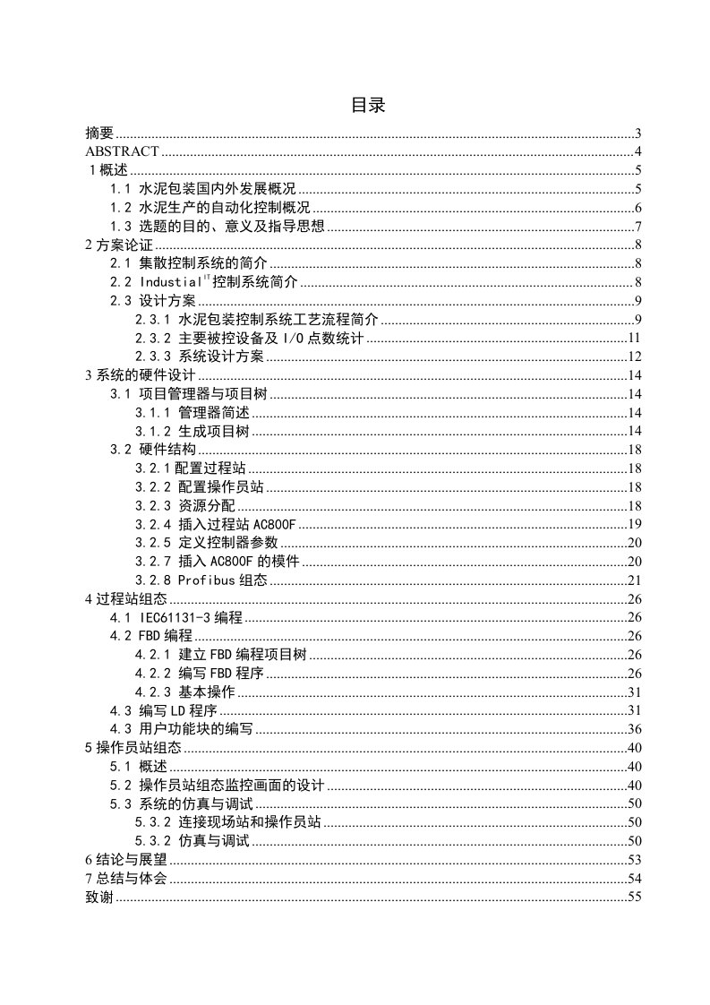 推荐下载-水泥磨粉dcs控制系统包装系统设计