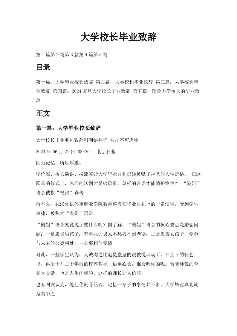 大学校长毕业致辞