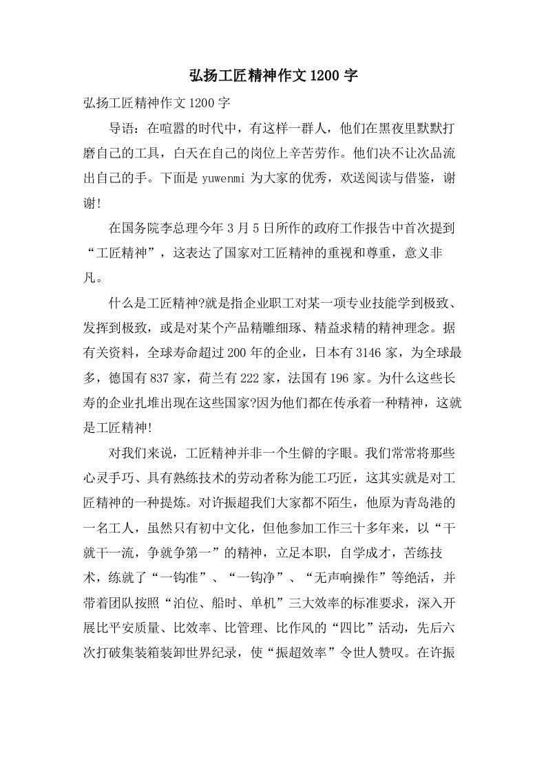 弘扬工匠精神作文1200字