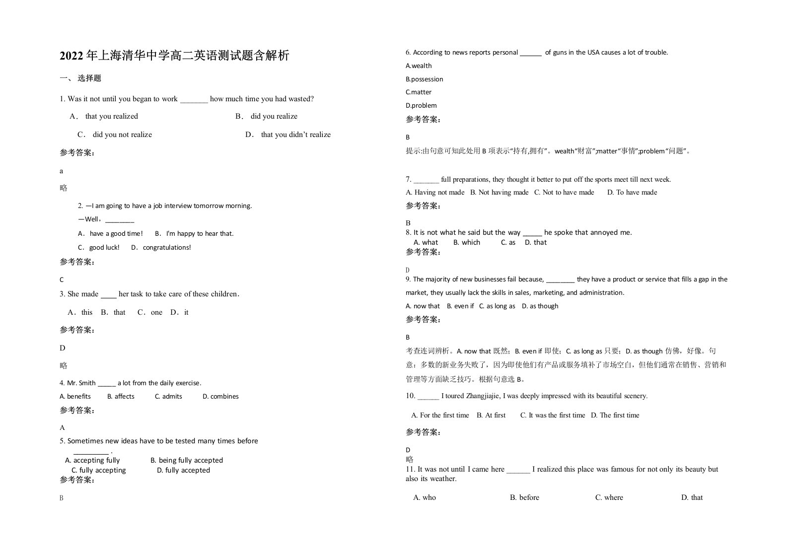 2022年上海清华中学高二英语测试题含解析