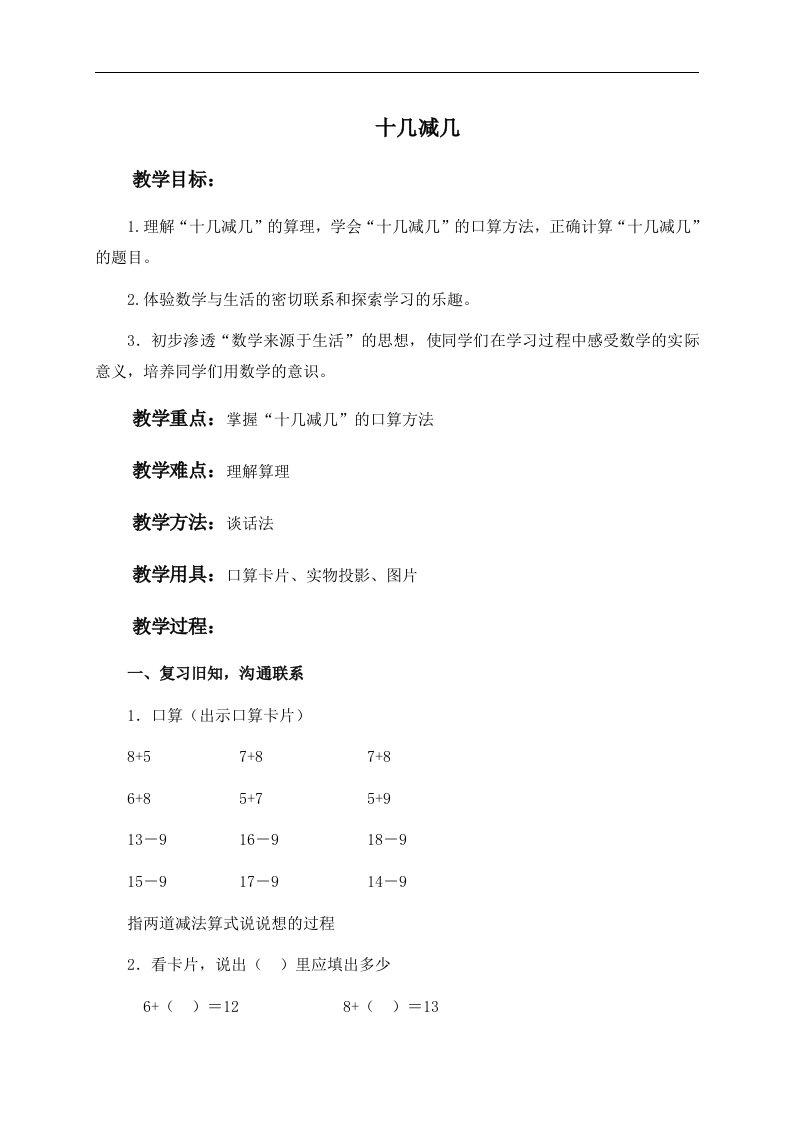 人教新课标一年级下册数学教案