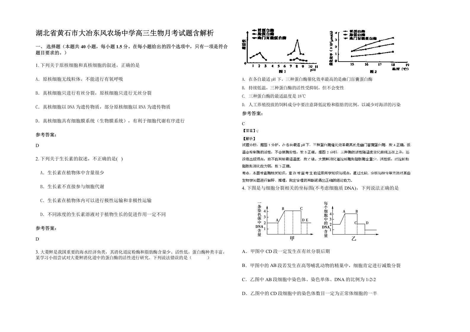 湖北省黄石市大冶东风农场中学高三生物月考试题含解析