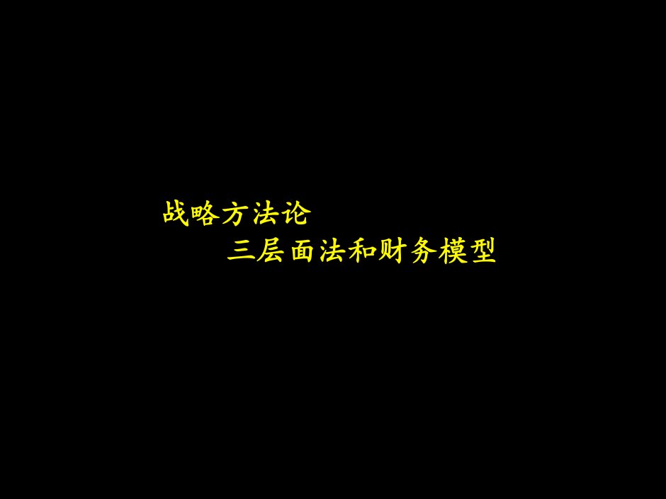 战略管理-公司战略制定