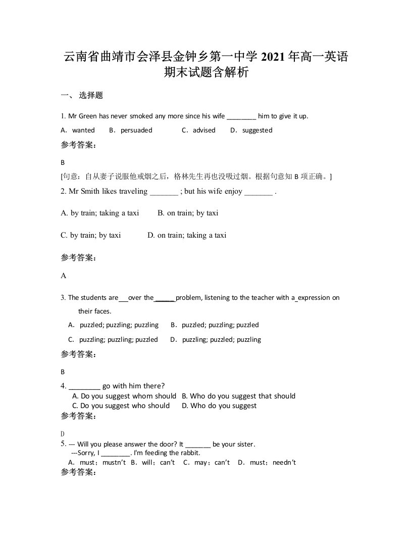 云南省曲靖市会泽县金钟乡第一中学2021年高一英语期末试题含解析