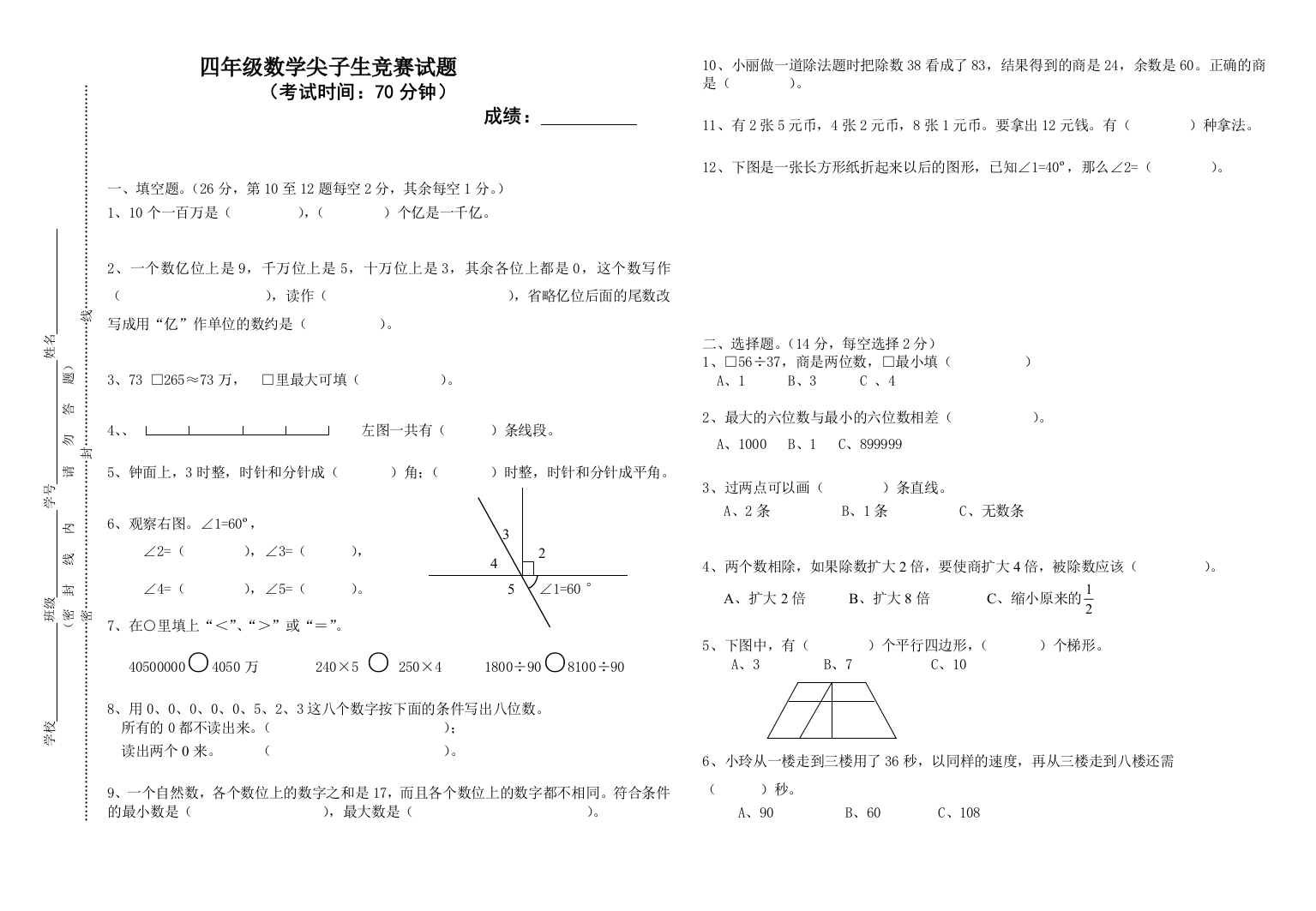 四年级数学尖子生竞赛题