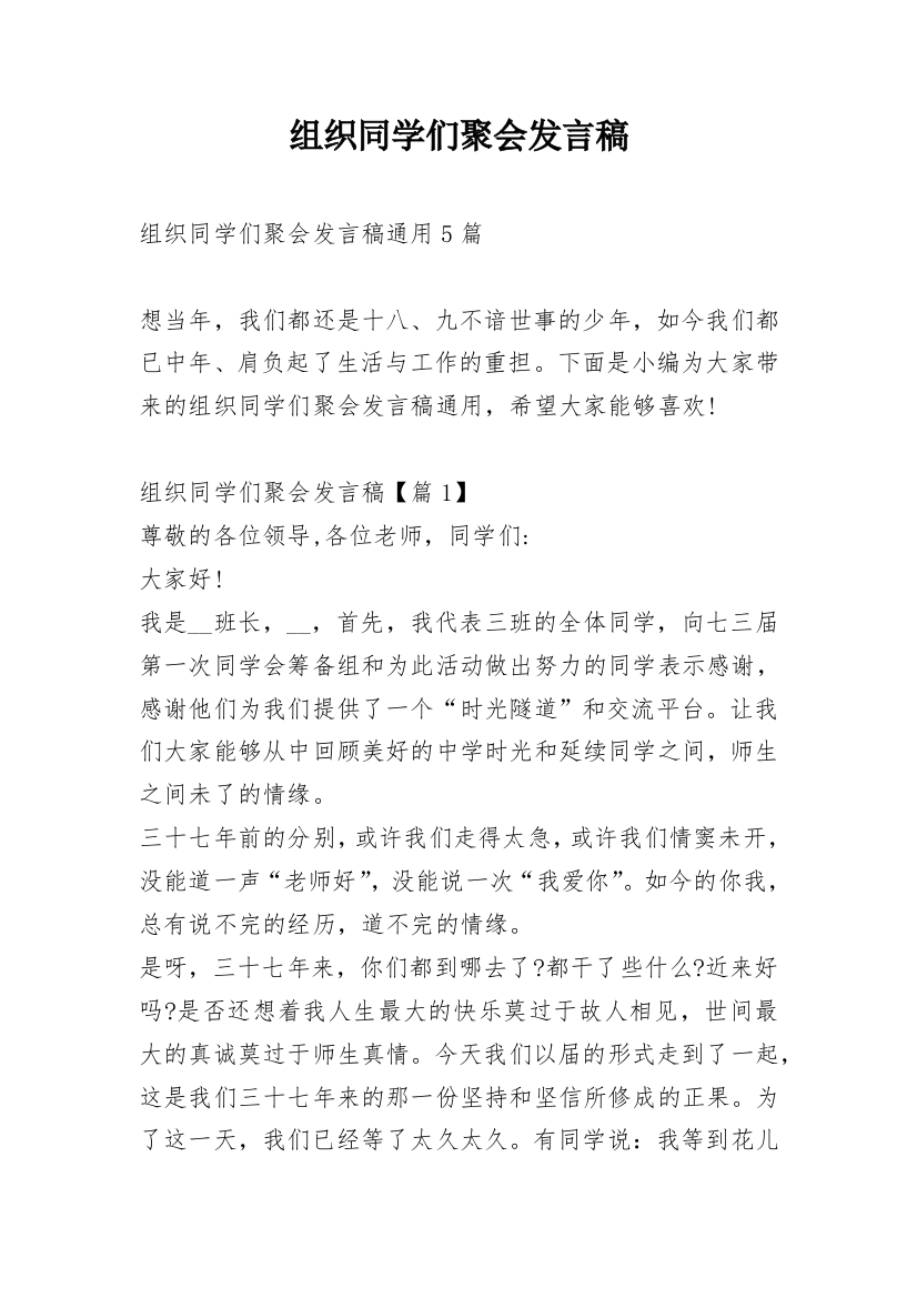 组织同学们聚会发言稿