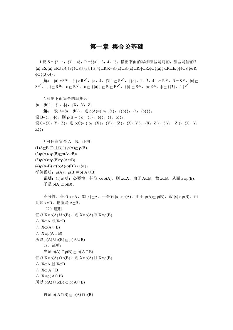 离散数学答案3