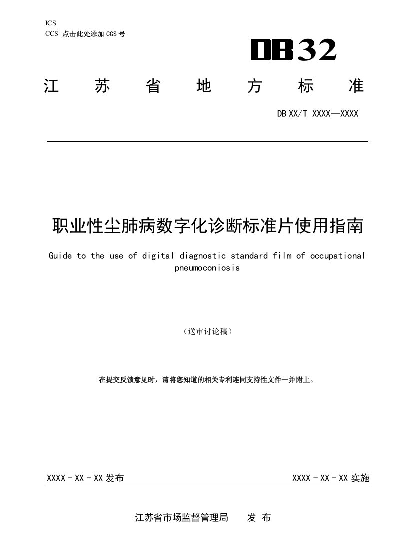 《职业性尘肺病数字化诊断标准片使用指南（征