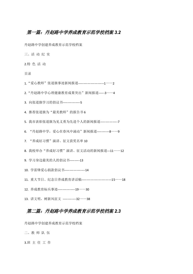 丹赵路中学养成教育示范学校档案3.2（全文5篇）[修改版]