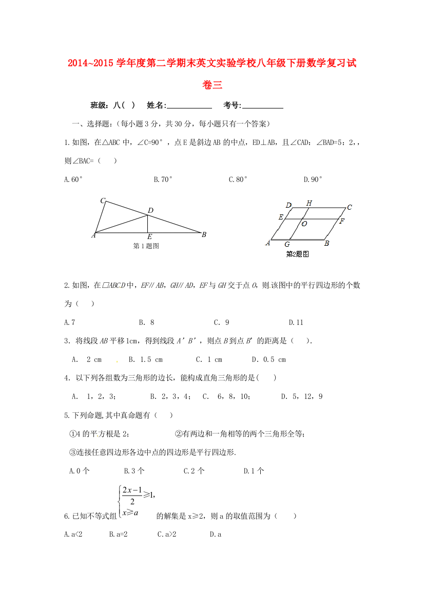 （小学中学试题）八年级数学下学期期末复习三(无答案)(新版)北师大版