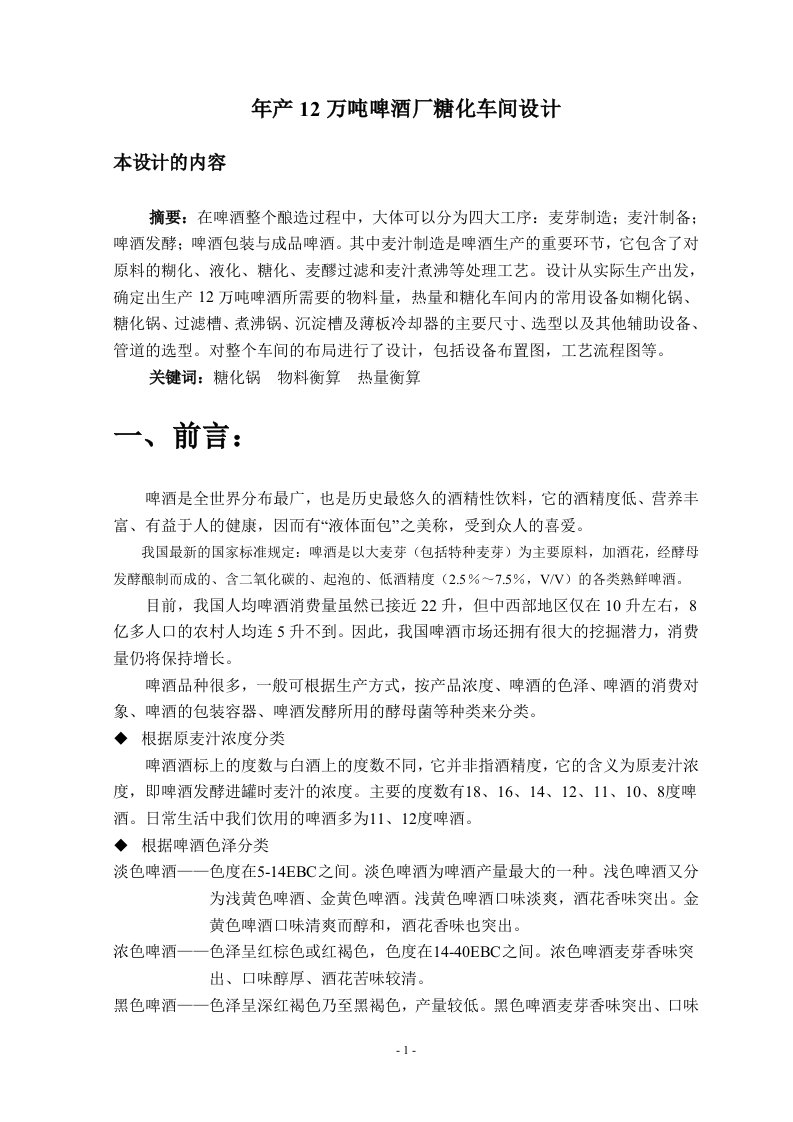 年产12万吨啤酒糖化车间设计