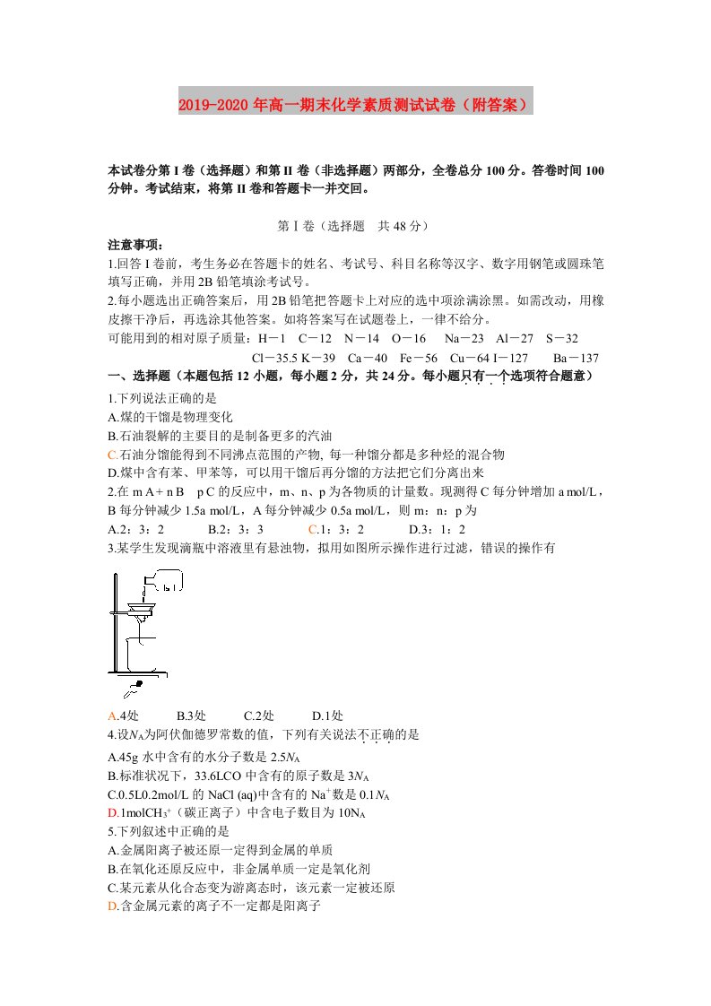 2019-2020年高一期末化学素质测试试卷（附答案）