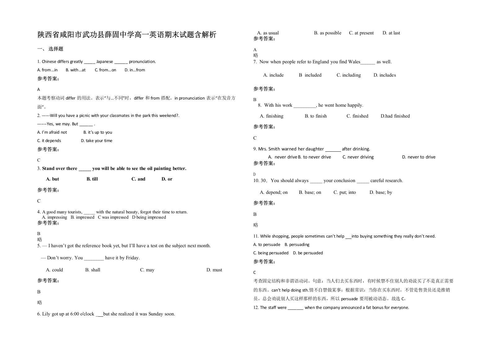 陕西省咸阳市武功县薛固中学高一英语期末试题含解析