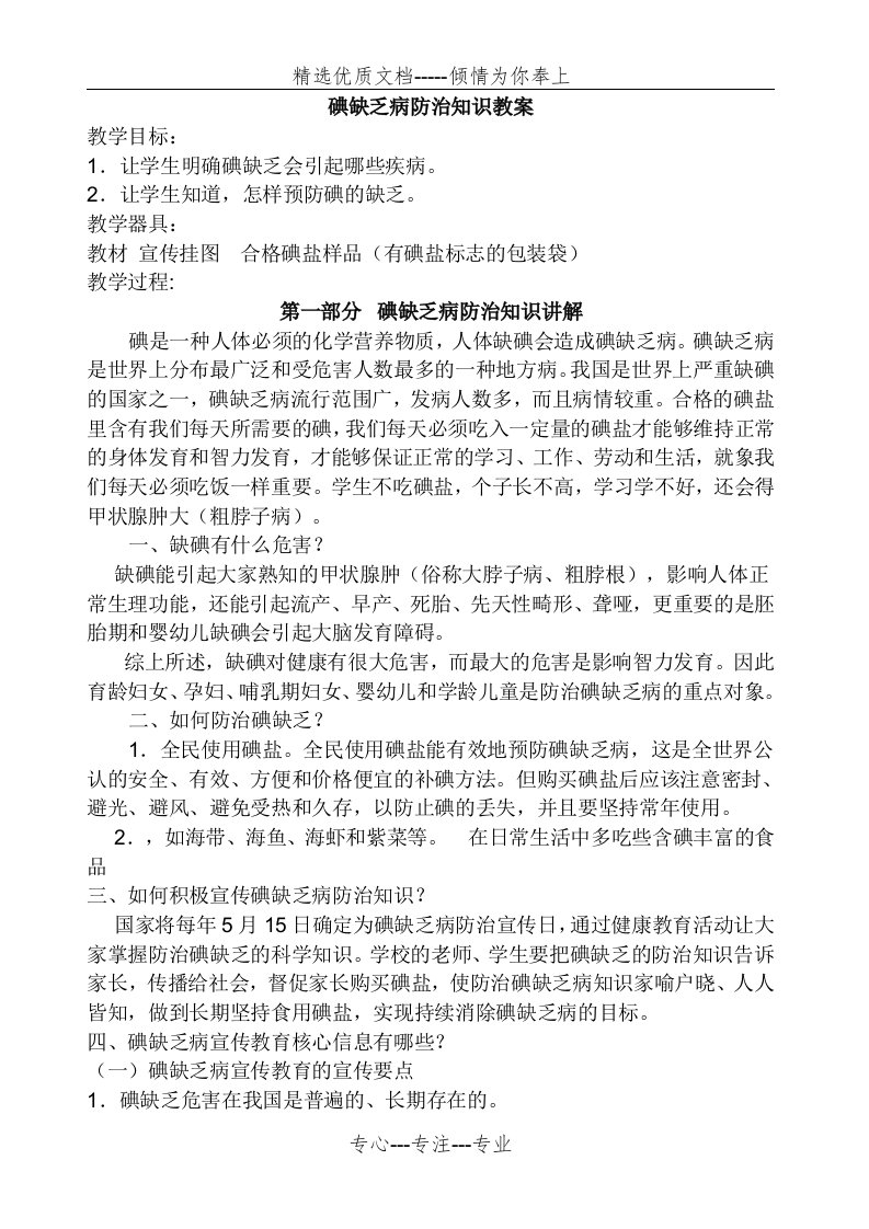 碘缺乏病防治知识教案(共10页)