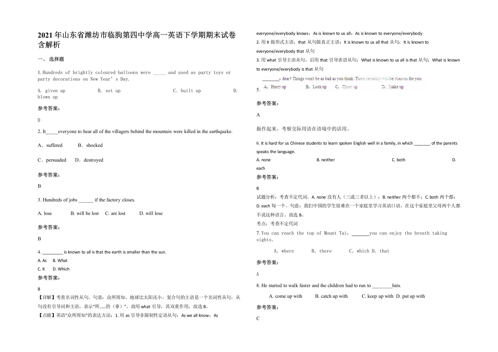 2021年山东省潍坊市临朐第四中学高一英语下学期期末试卷含解析