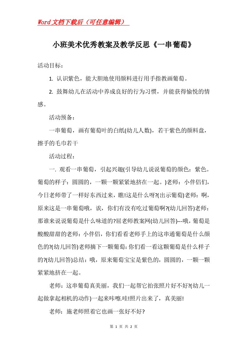 小班美术优秀教案及教学反思一串葡萄