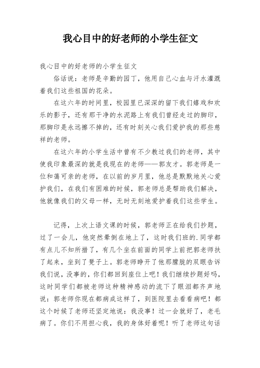 我心目中的好老师的小学生征文