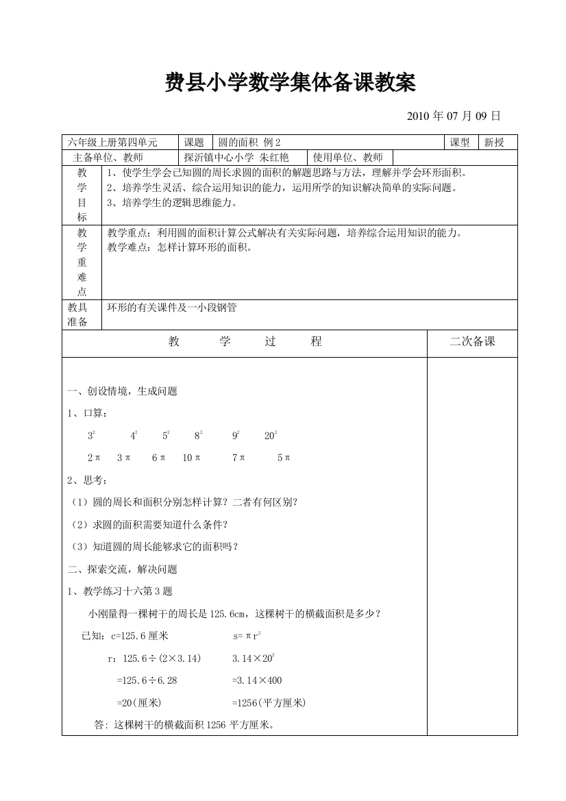 【小学中学教育精选】圆的面积（二）