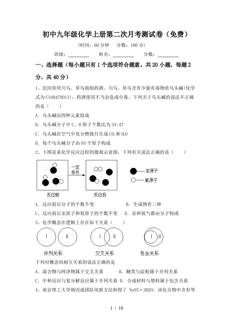 初中九年级化学上册第二次月考测试卷免费