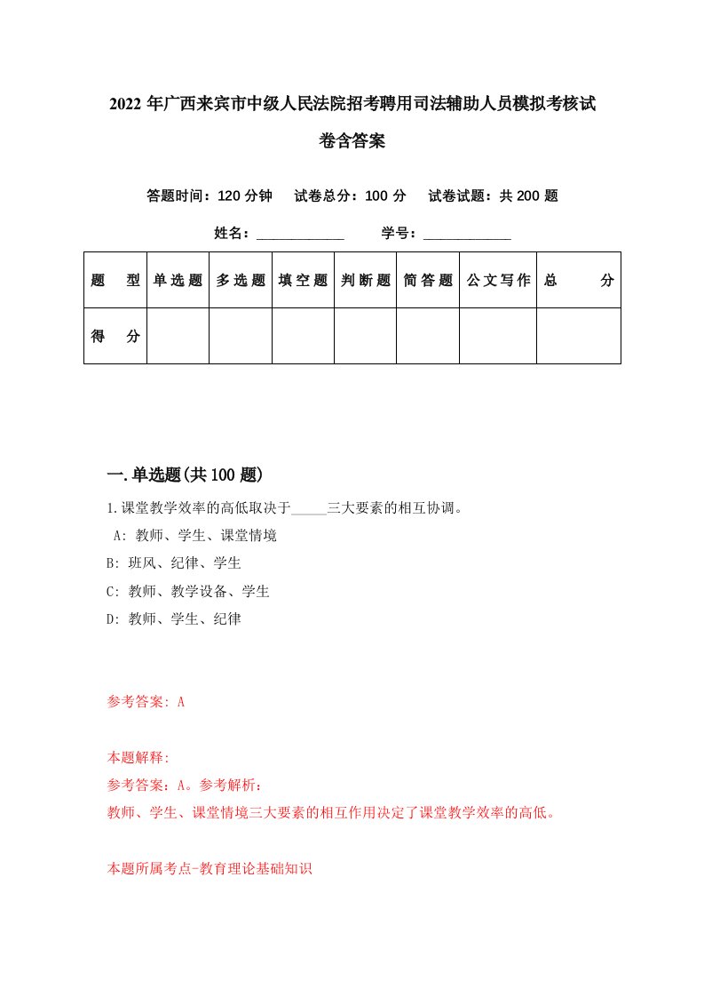 2022年广西来宾市中级人民法院招考聘用司法辅助人员模拟考核试卷含答案6