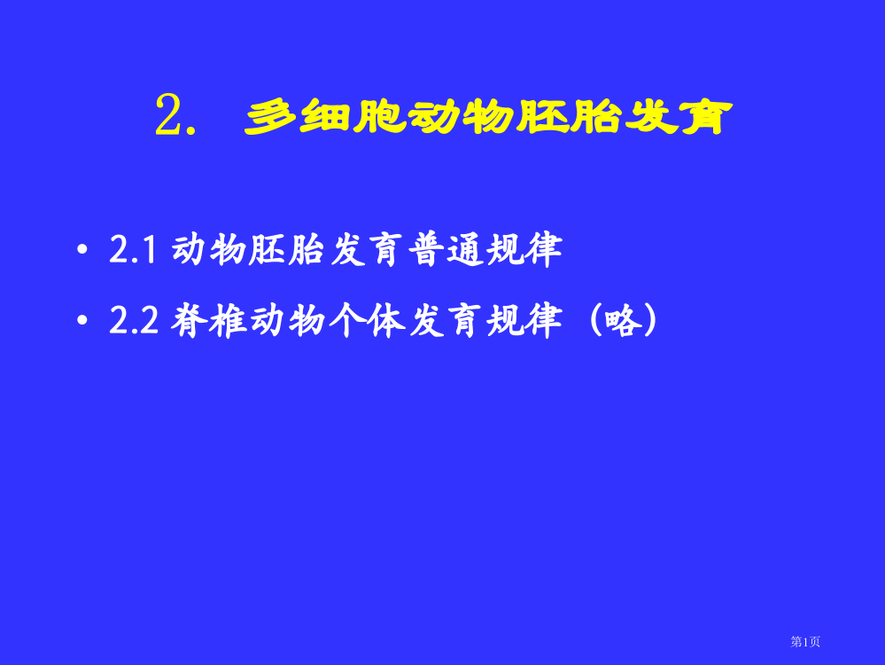 动物生物学02省公开课一等奖全国示范课微课金奖PPT课件