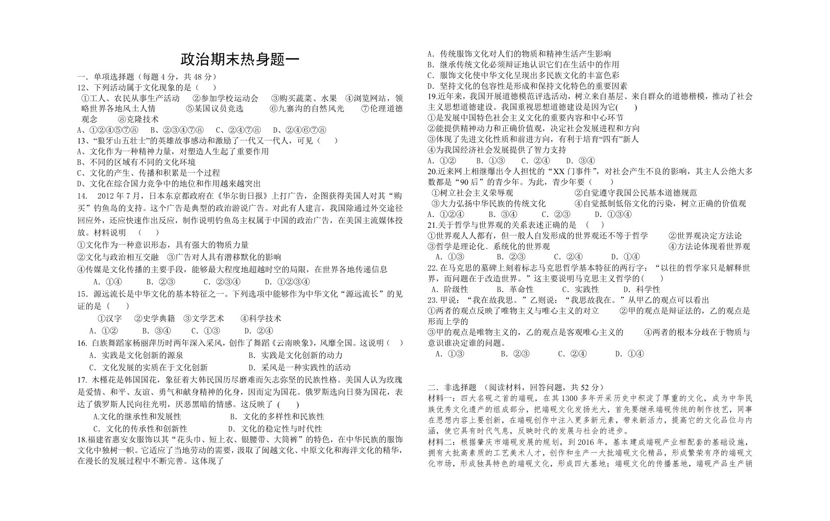 高二上学期文化生活哲学热身题及答案