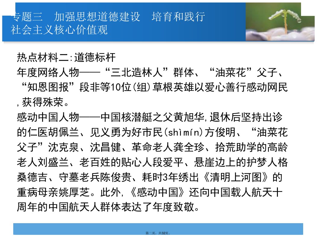 专题三加强思想道德建设培育和践行社会主义核心价值观教学内容