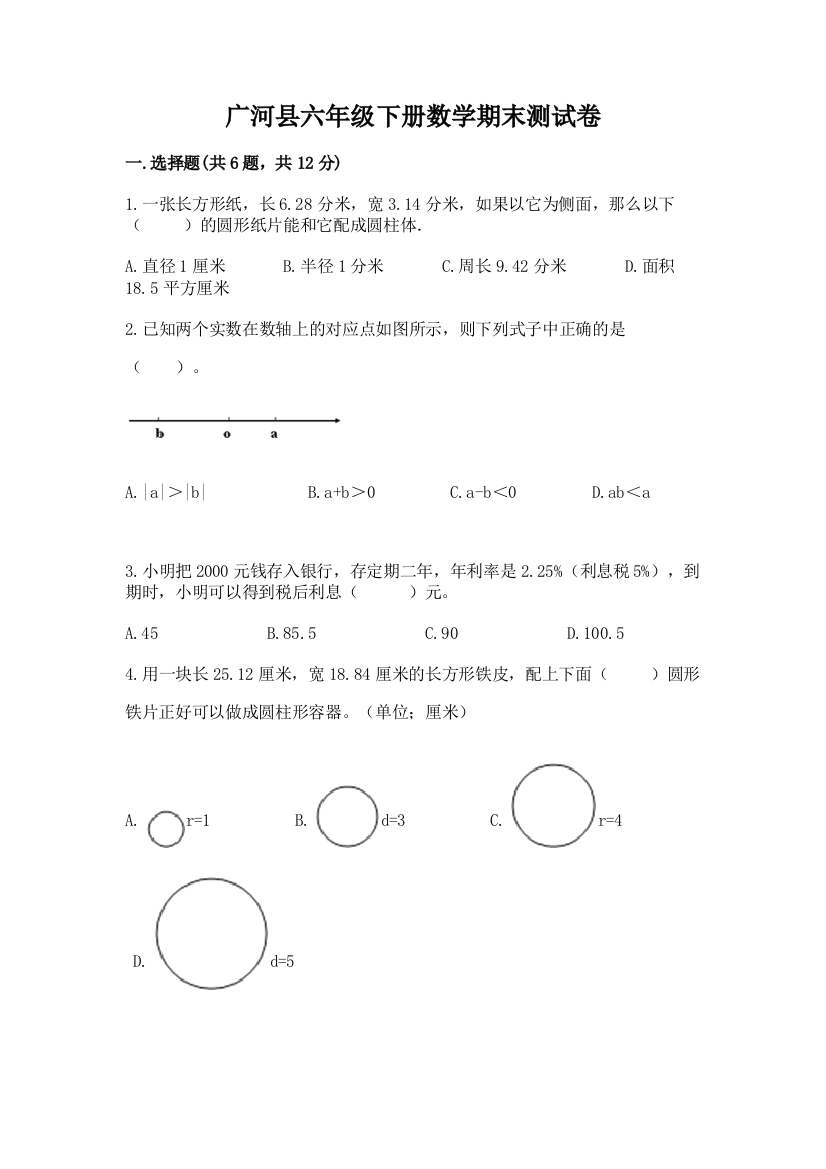 广河县六年级下册数学期末测试卷（必刷）