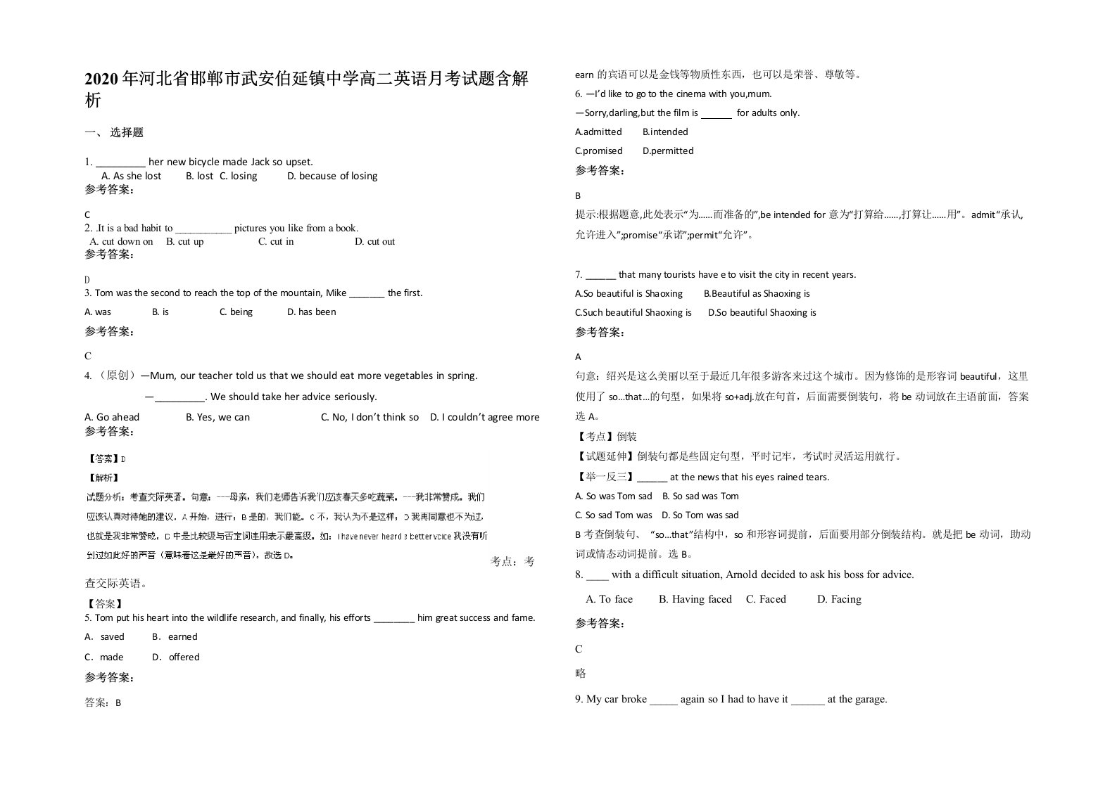 2020年河北省邯郸市武安伯延镇中学高二英语月考试题含解析