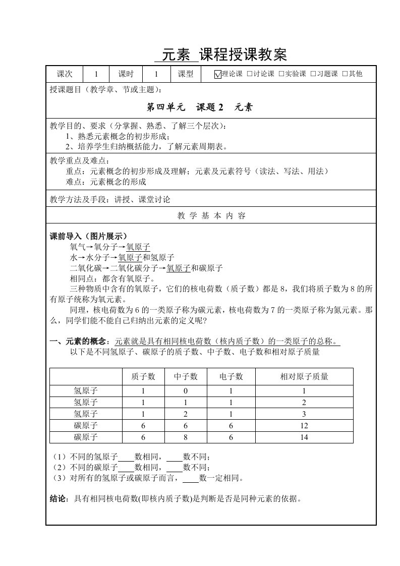 初中《元素》教案