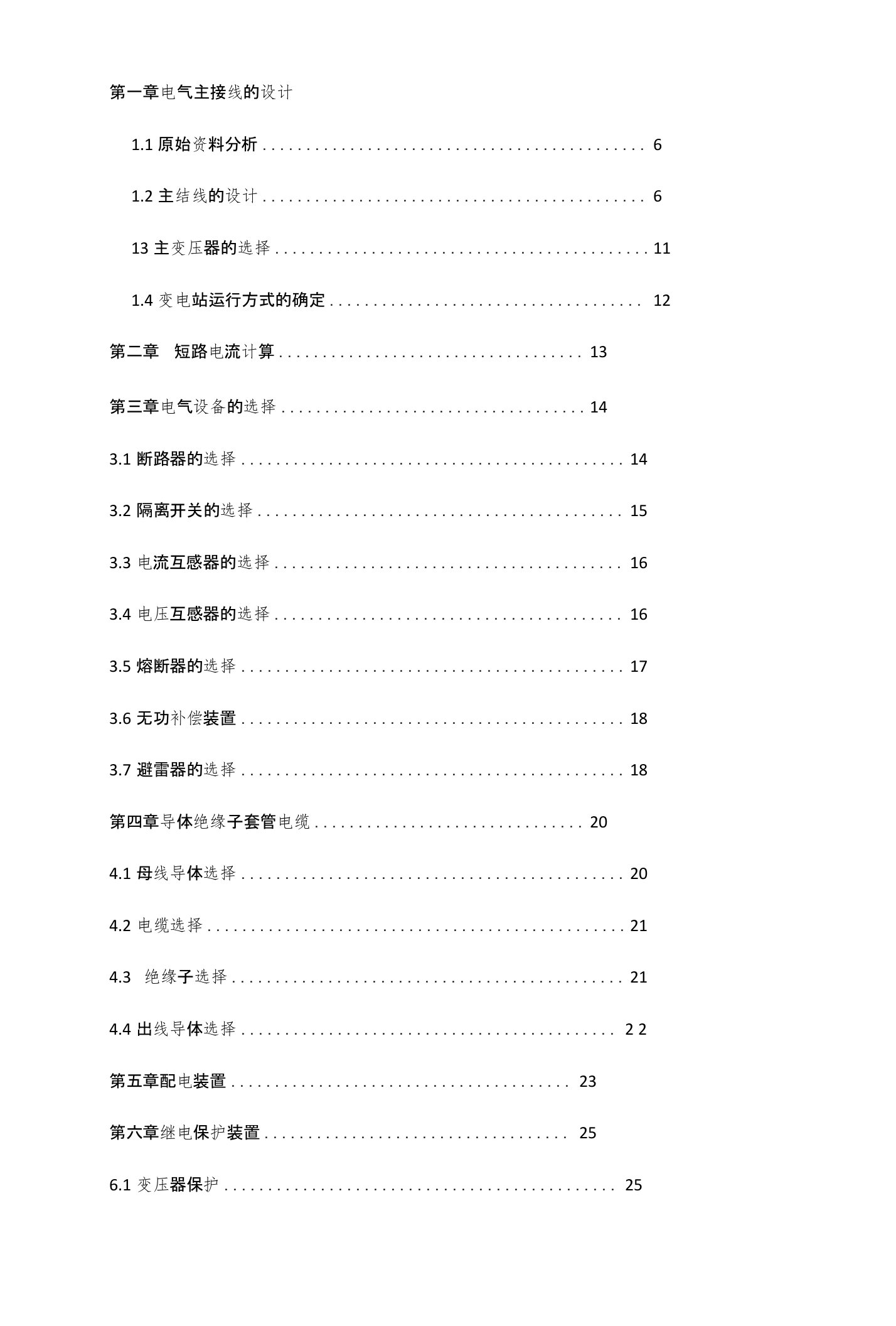 变电站电气毕业设计论文