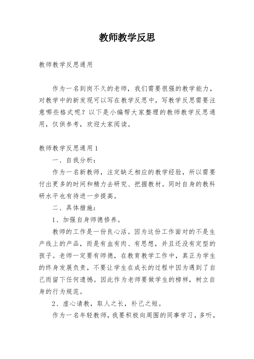 教师教学反思_106