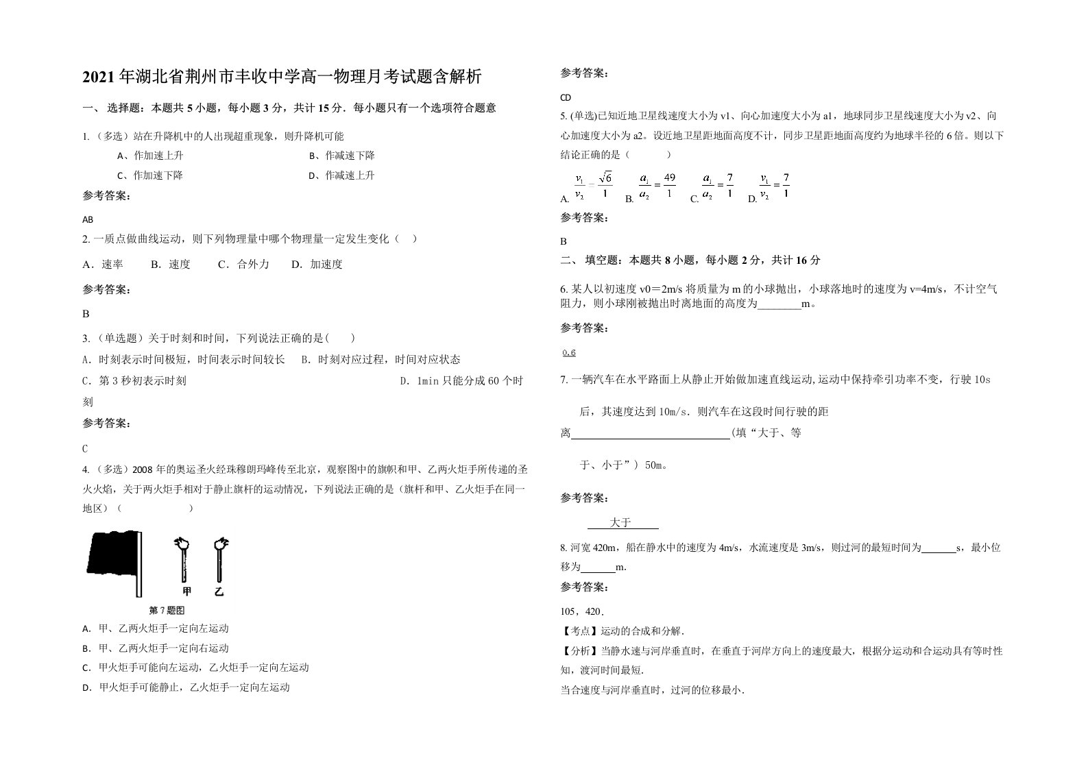 2021年湖北省荆州市丰收中学高一物理月考试题含解析