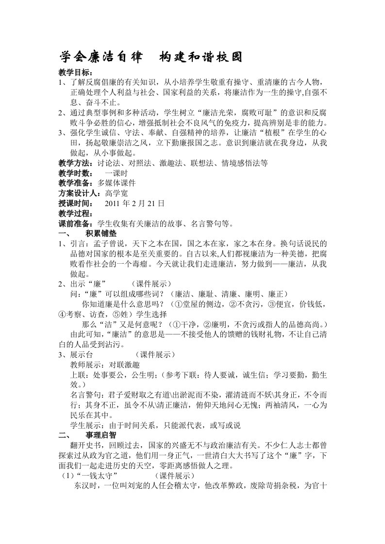 廉洁教育课堂教学方案设计