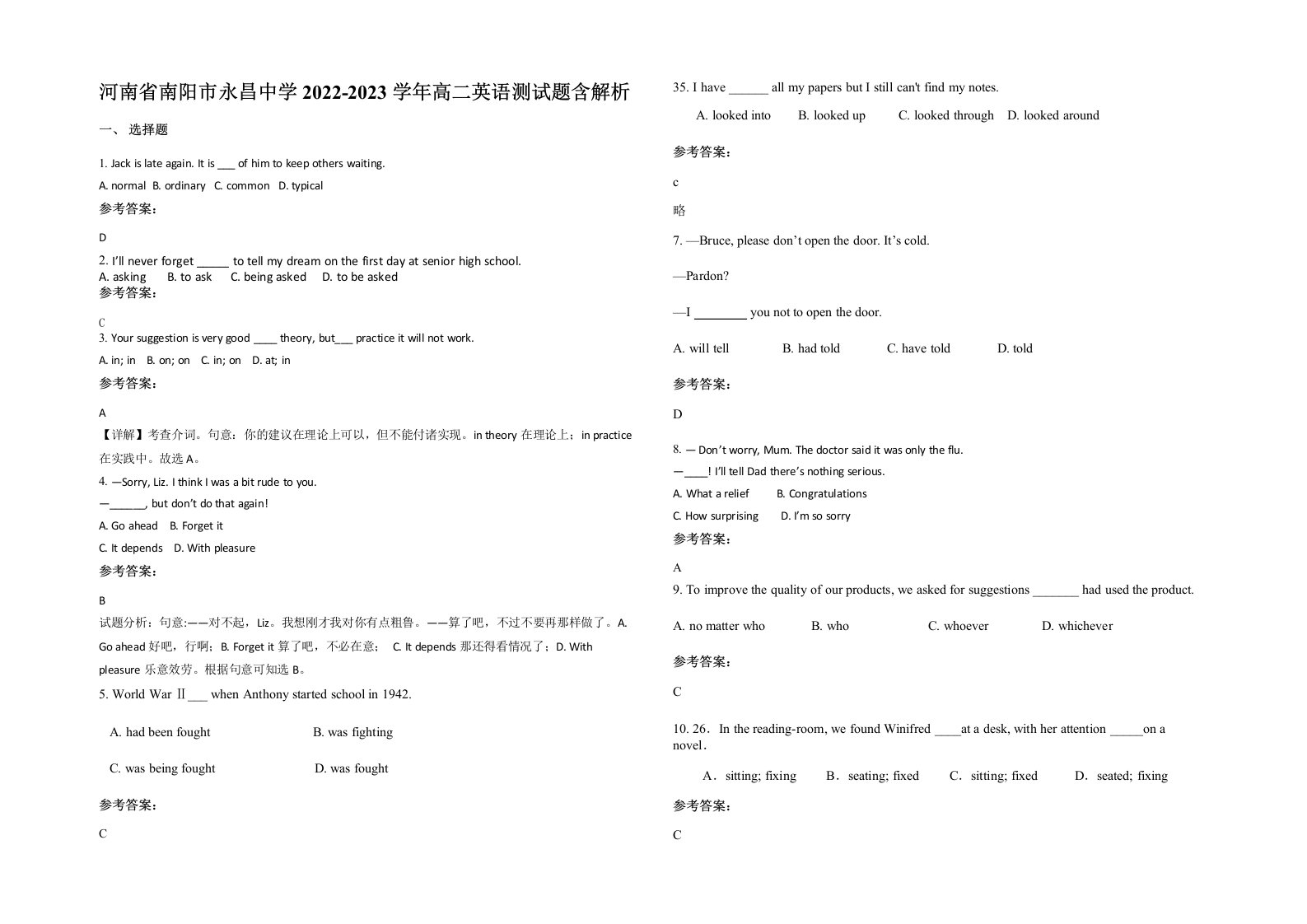 河南省南阳市永昌中学2022-2023学年高二英语测试题含解析