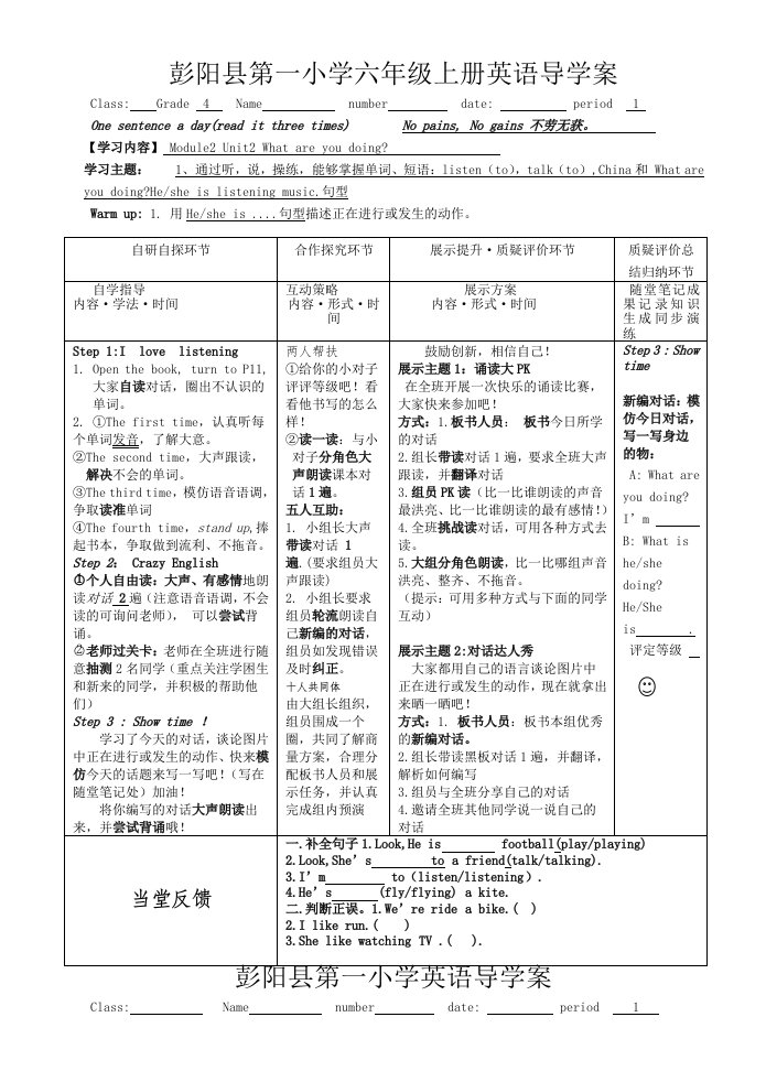 彭阳县第一小学四年级上册英语导学案