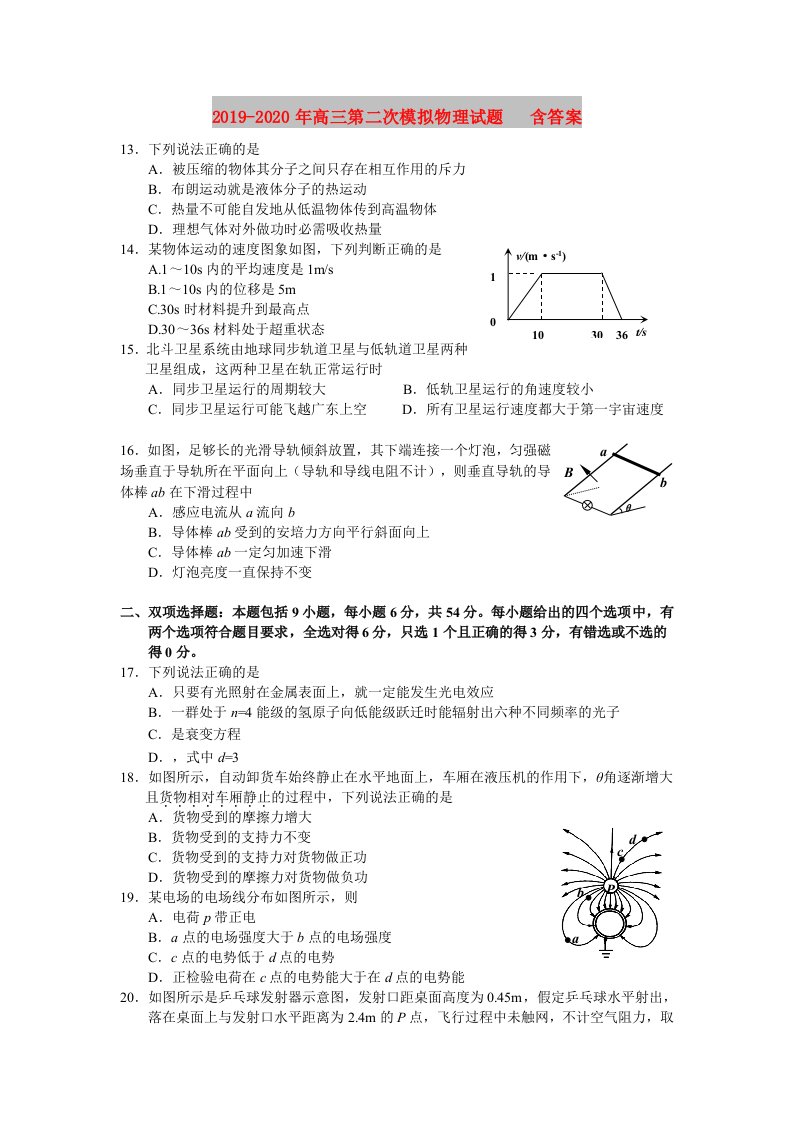 2019-2020年高三第二次模拟物理试题