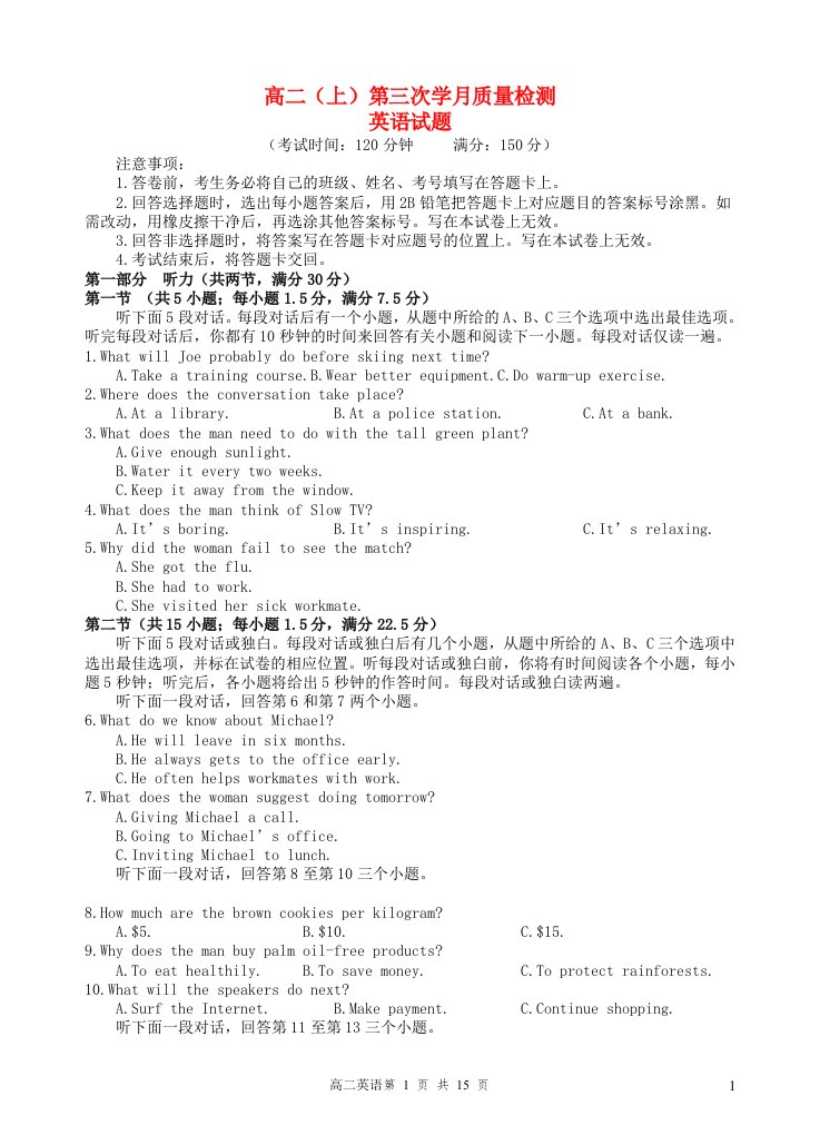 四川省2023_2024学年高二英语上学期第三次质量检测试题