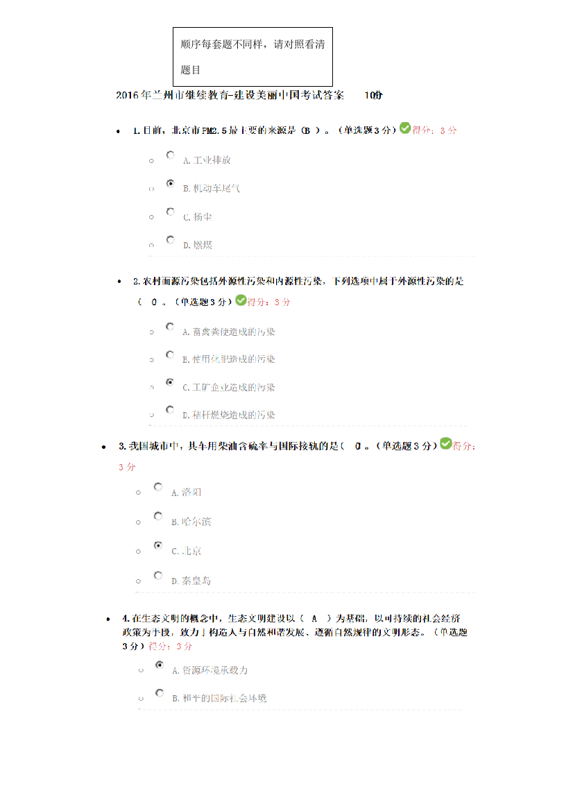 2023年公修课兰州市继续教育建设美丽中国考试答案