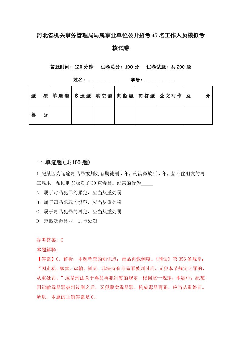 河北省机关事务管理局局属事业单位公开招考47名工作人员模拟考核试卷5