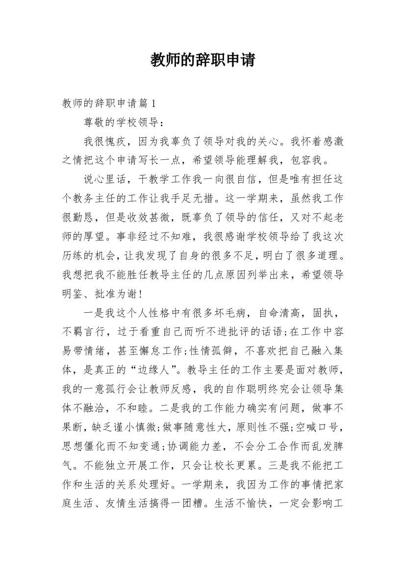 教师的辞职申请