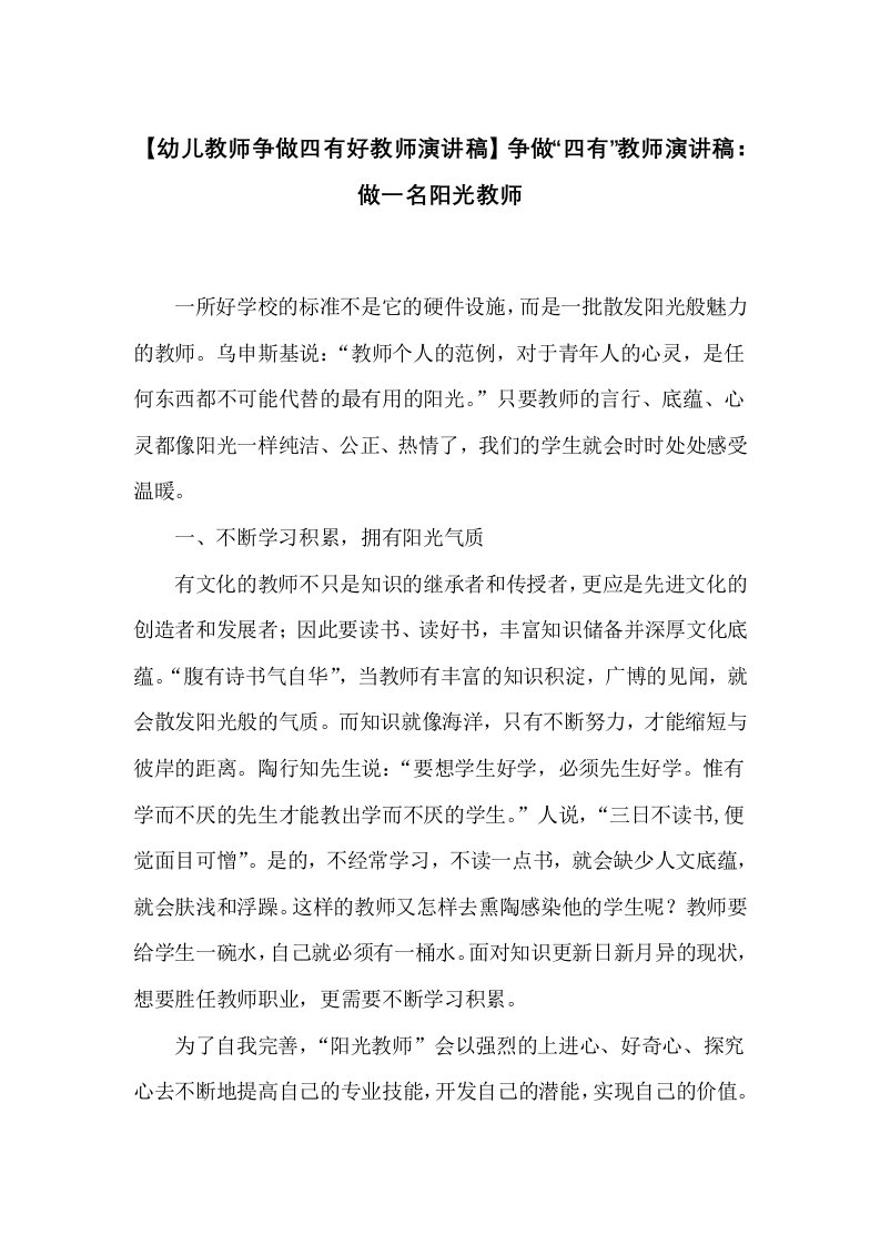 争做“四有”教师演讲稿：做一名阳光教师