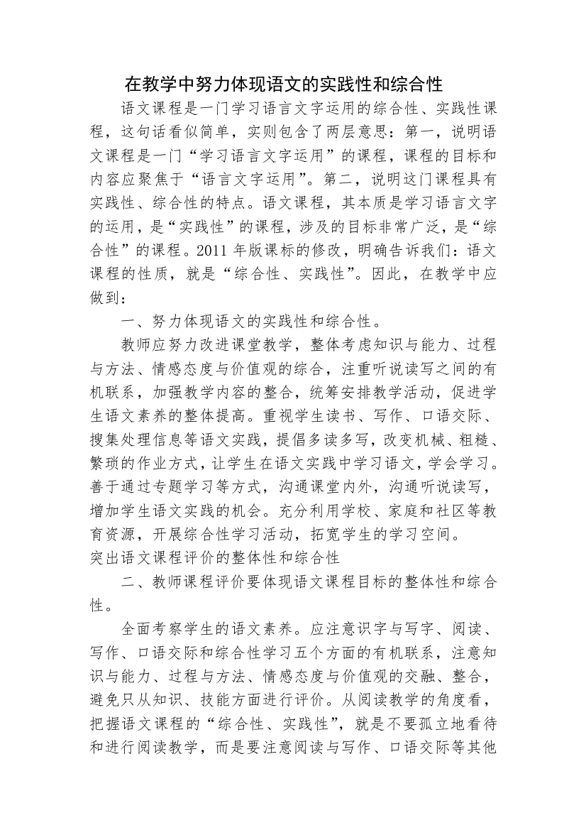 在教学中努力体现语文的实践性和综合性