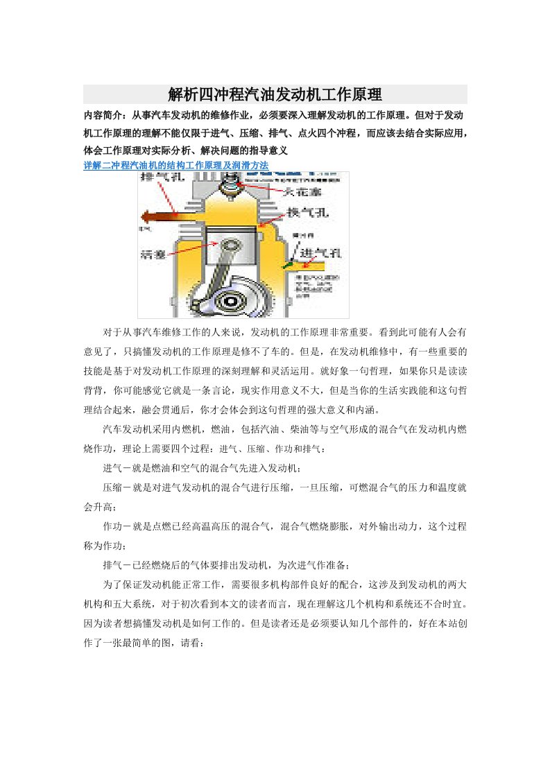 解析四冲程汽油发动机工作原理