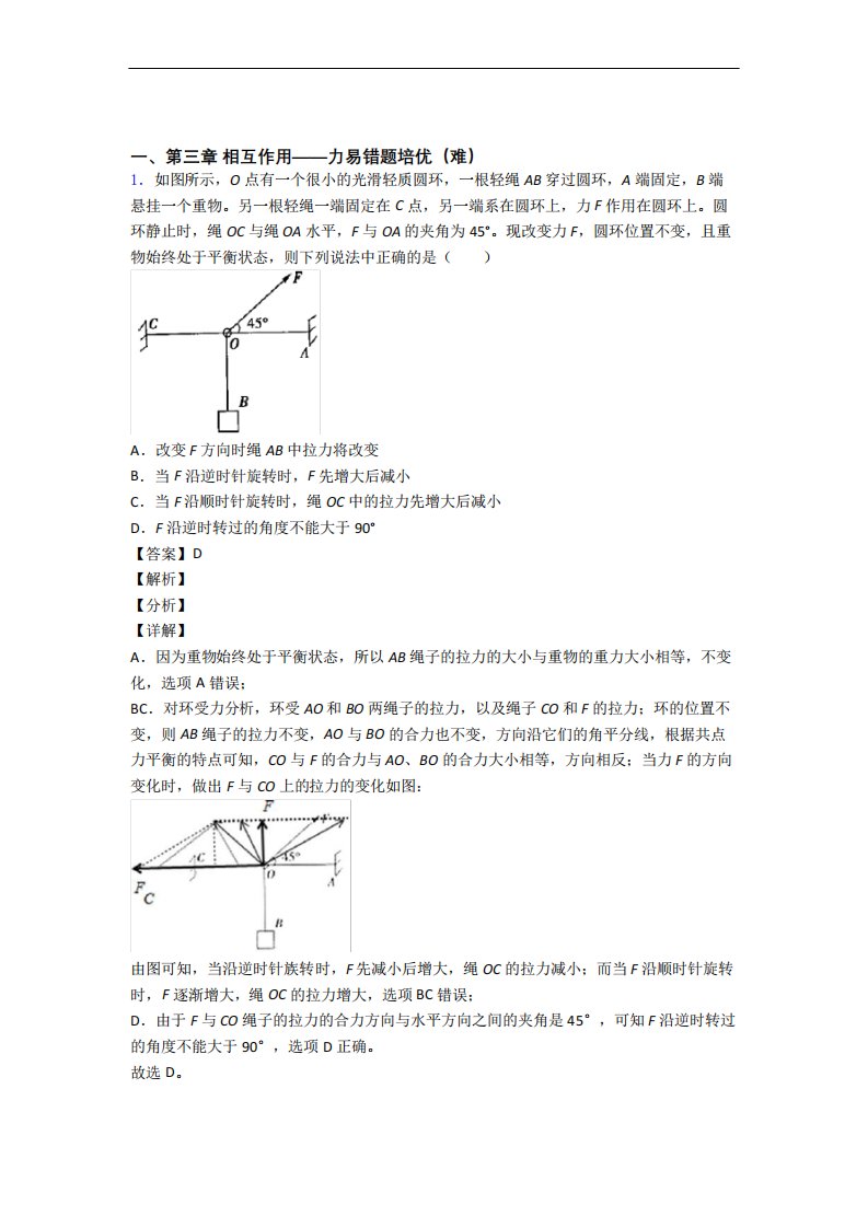 高一物理第三章