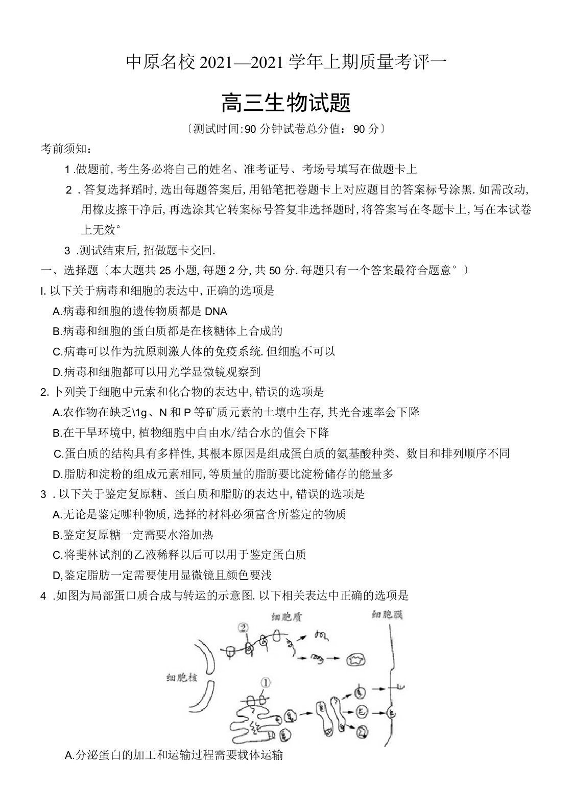 河南省中原名校2021届高三上学期质量考评一生物试题(含答案解析)