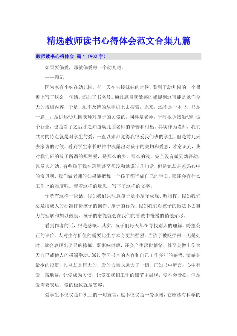 精选教师读书心得体会范文合集九篇