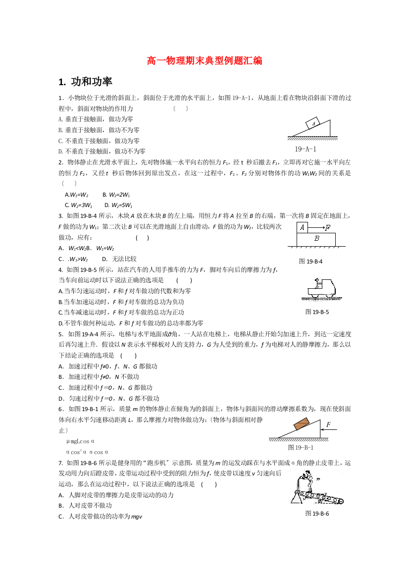 （高中物理）高一物理期末典型例题汇编