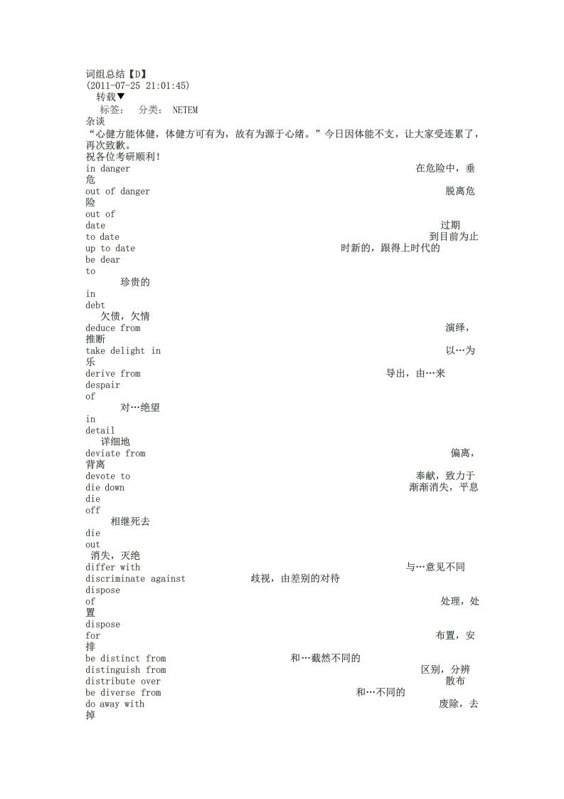 英语按顺序词组整理