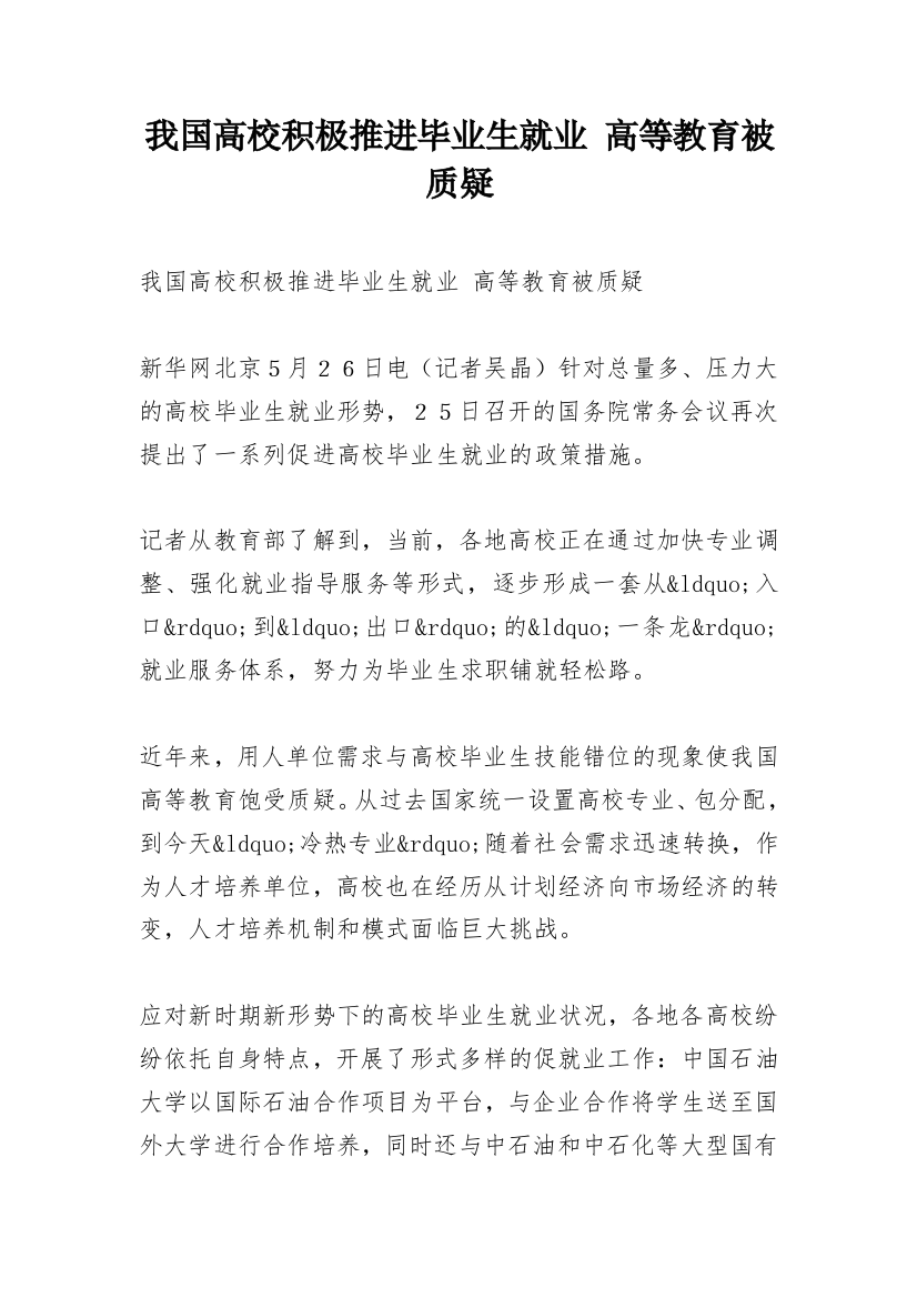 我国高校积极推进毕业生就业